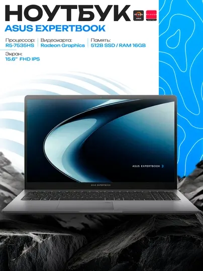Ноутбук ASUS ExpertBook Ryzen 5 7535HS 16ГБ DDR5 512ГБ SSD 15.6 FHD IPS