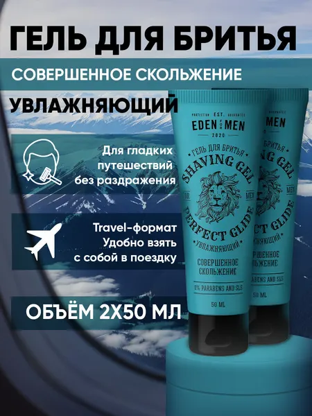 Гель для бритья мужской EDEN FOR MEN увлажняющий, успокаивающий для всех типов кожи в дорожном формате, 50 мл