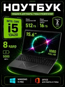 AUSA Ноутбук 15.6", Intel Core i5-13420H, RAM 16 ГБ, SSD 512 ГБ, Intel HD Graphics 520, Windows Pro, темно-серый, Русская раскладка