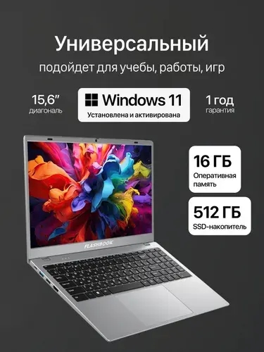 FLASHBOOK ноутбук для работы Intel Pentium 6500Y, 16 гб, 512 гб. Ноутбук 15.6", Intel Pentium 6500Y, RAM 16 ГБ, SSD 512 ГБ, Intel UHD Graphics 615, Windows Home, серый, Русская раскладка