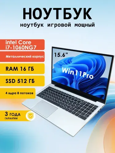 THESEUS для работы и учебы игровой Ноутбук 15.6", Intel Core i7-1060NG7, RAM 16 ГБ, SSD 512 ГБ, Intel Iris Plus Graphics 655, Windows Pro, серебристый, Русская раскладка