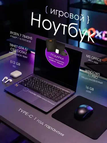 VELTRON Ноутбук 15.6", AMD Ryzen 7 7840HS, RAM 16 ГБ, SSD 512 ГБ, AMD Radeon 780M, Windows Pro, Русская раскладка