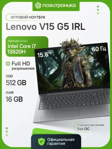 Lenovo G5 IRL Ноутбук 15.60", Intel Core i7-13620H, RAM 16 ГБ, SSD 512 ГБ, Intel UHD Graphics, Без системы, (83HF00EMIG), серый, Русская раскладка
