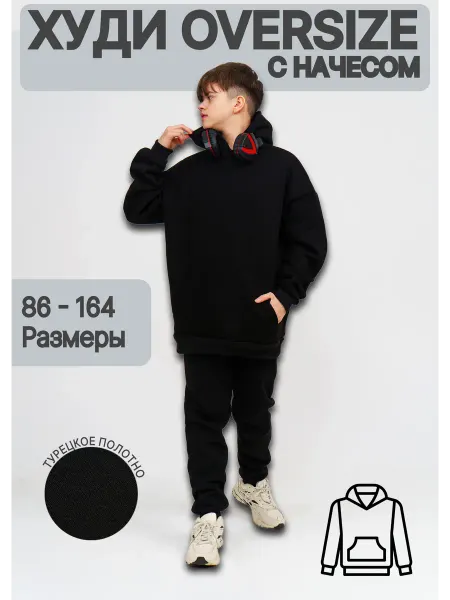 FAMILYTOP Худи оверсайз теплое с начесом с капюшоном