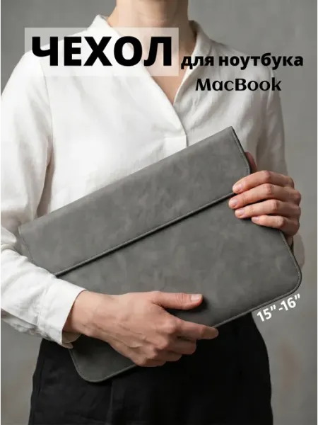 ДАНКИС Чехол для ноутбука 15.6 16 дюймов макбука macbook Air 15