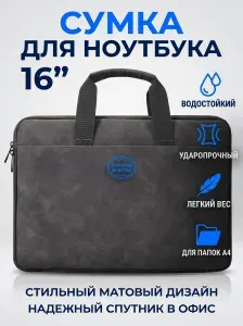 Сумка для ноутбука 15.6 16 дюймов, чехол для MacBook и ноутбука водостойкая