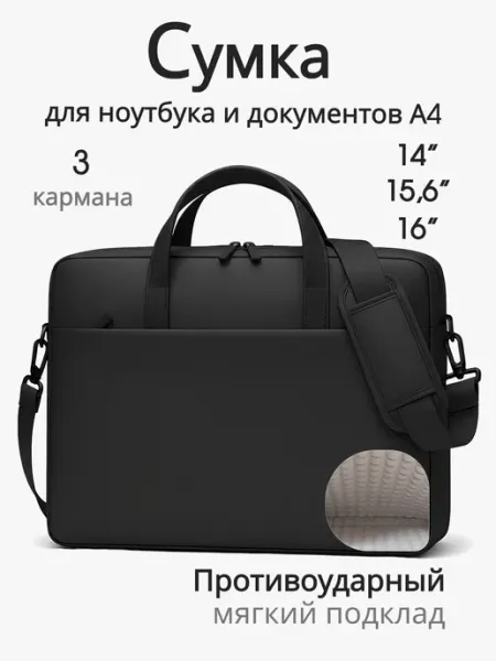 NiNoteam Сумка для ноутбука 15, 15.6, 16 дюймов противоударная