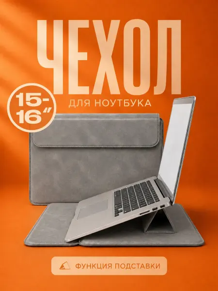 Мотерио Чехол для ноутбука 15.6–16 MacBook Air 15 Pro 16