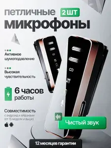 Микрофон петличный беспроводной для телефона 15 16 iphone, Android Type-C, 2шт