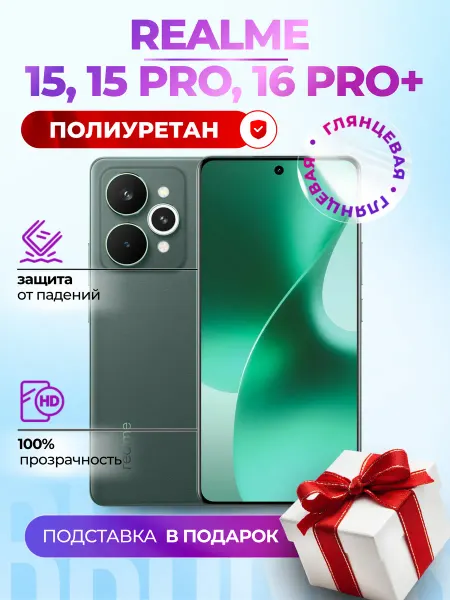 Bronks Inc Полиуретановая пленка на Realme 15, 15 Pro, 16 Pro+