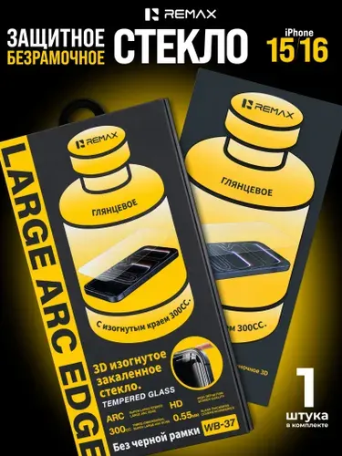 Защитное стекло айфон 15, 16, безрамочное стекло REMAX для iPhone 15, 16 без рамки