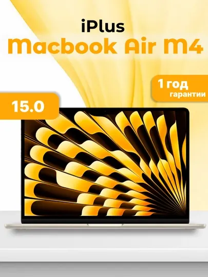 Ноутбук MacBook Air 15 M4 / 16GB / 256GB