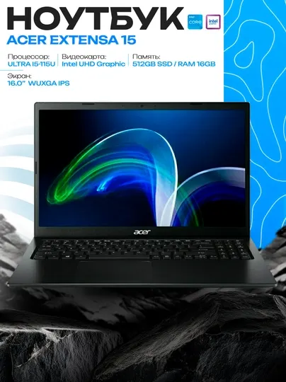 Ноутбук Acer Extensa 15 EXO15-51 Ultra 5, 16GB, 512GB SSD, 15.6 FHD