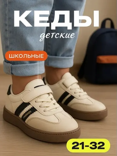 Кеды детские на липучке в школу и детский сад, размеры 21-32