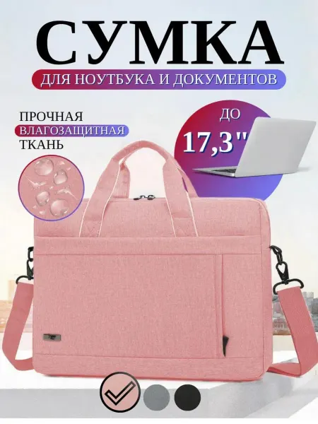 LaFiSa Сумка для ноутбука 15.6 17.3 и документов А4 противоударная