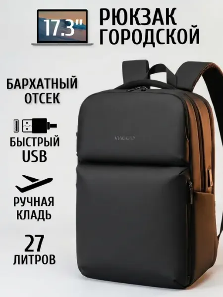 Viaggio Рюкзак городской для ноутбука 15.6, 17.3 с USB портом