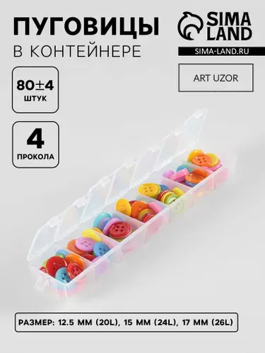 Пуговицы, 4 прокола, d12.5/15/17.5 мм, набор 80 шт., в контейнере, разноцветные