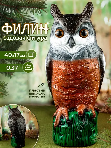 Садовая фигура "Филин" (17*15*40 см) пластик