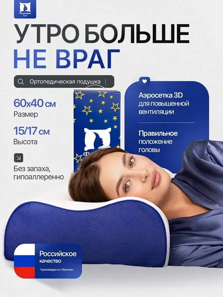 Подушка ортопедическая для сна с эффектом памяти 60х40 см, высота валиков 15 и 17 см, анатомическая форма