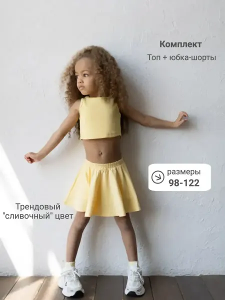 GOOD MOOD PRODUCTION Костюм топ с юбкой-шортами детский