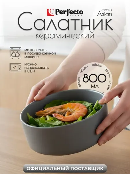 PERFECTO LINEA Салатник керамический серый 15,5 см Asian 17-155400