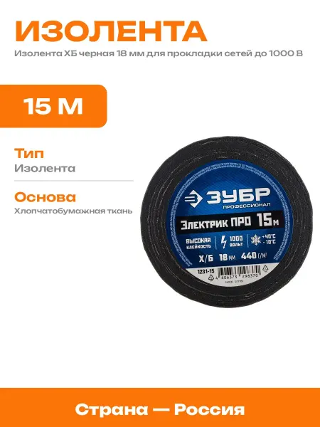 Изолента тканевая черная 18 мм 15 м для электропроводки