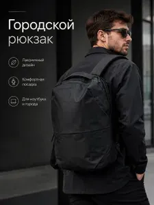 Рюкзак городской для ноутбука 15.6 , мужской/женский, вместительный 18 20 л, лёгкий, для работы и учёбы