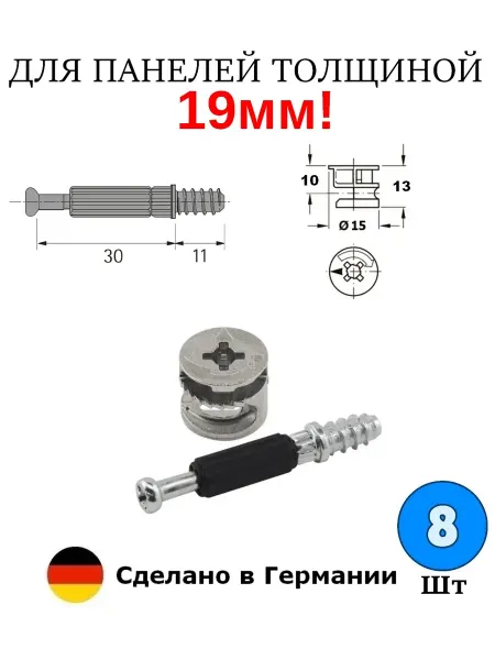 Hettich Эксцентрик мебельный 15 мм, стяжка Rastex 18 + DU232 - 8 шт