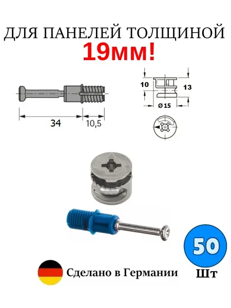 Hettich Эксцентрик мебельный 15 мм, стяжка Rastex 18 + DU325 - 50 шт