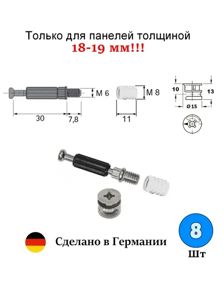 Hettich Эксцентрик мебельный 15 мм, стяжка Rastex 18 + DU644 - 8 шт