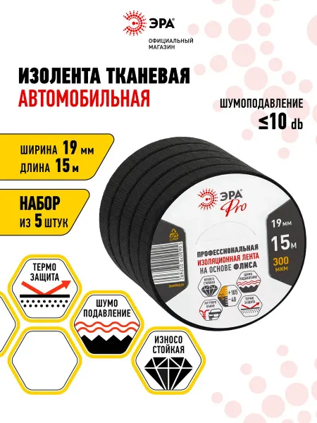 Флисовая тканевая изолента черного цвета 19 мм х 15 м