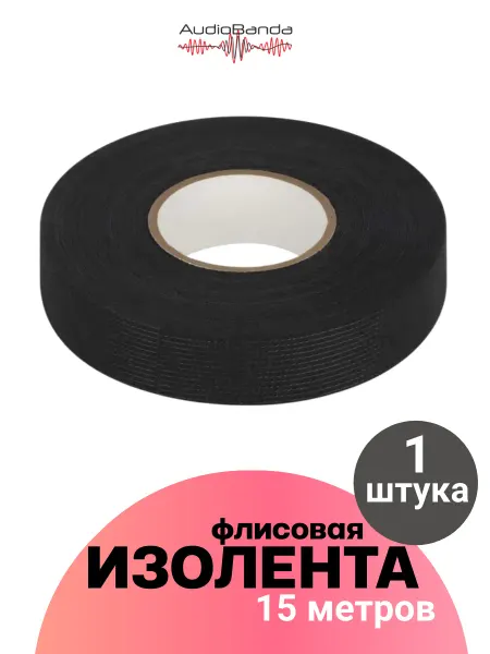 Audio Banda Изолента черная тканевая 19мм*15м