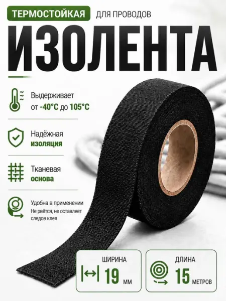 DIY Дом Изолента черная 19мм 15м