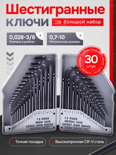 КСЕНЯ Набор шестигранных ключей в кейсе 30 шт