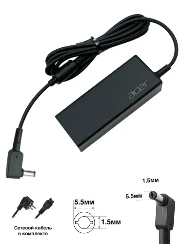 Зарядное устройство для ноутбука Acer, EXTENSA 15 EX215-52-7009, 19V - 2,37А, (Штекер: 5.5-1.5мм) 45 Вт Slim