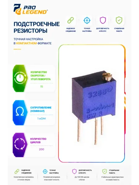 Pro Legend Подстроечный резистор 3266W 1K, 15 оборотов