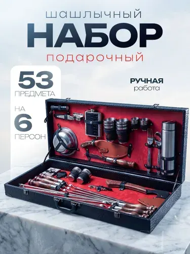Набор для шашлыка подарочный для мужчин в кейсе