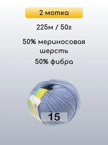 Пряжа Пехорка Детский каприз, 2 мотка, 15 т.голубой