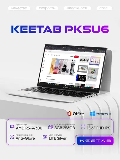 Ноутбук KEETAB AMD R5-7430U 8GB DDR4 256GB SSD M.2 15,6 FHD IPS SILVER ENG/RU