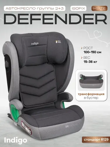 Детское автокресло бустер Indigo DEFENDER KBH307 I-SIZE Isofix растущее, от 15 до 36 кг, 2 и 3 группа, светло-серый