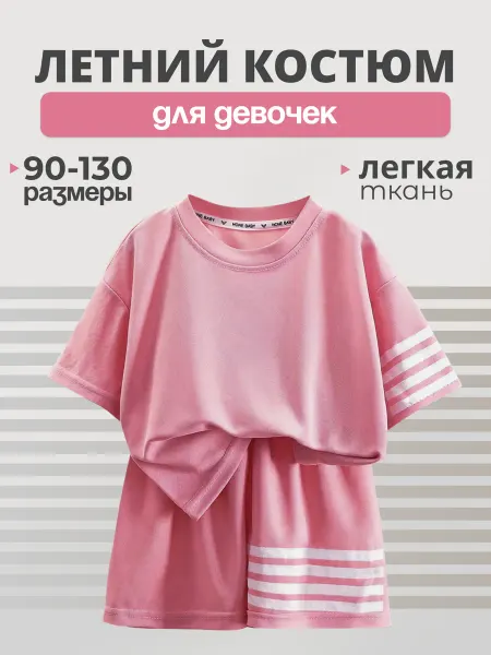 Sekerok kids Летний спортивный костюм детский футболка с шортами