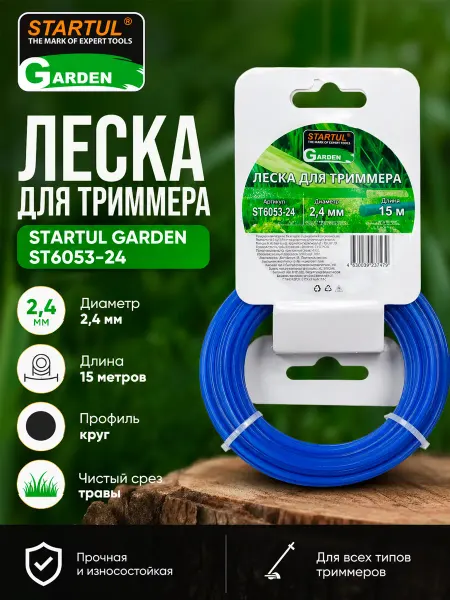 STARTUL GARDEN Леска для триммера 2.4 мм 15 м