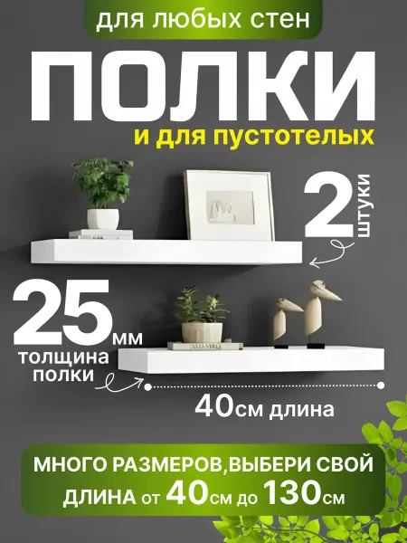 Полки на стену парящая белая 40см*15см*2.5см