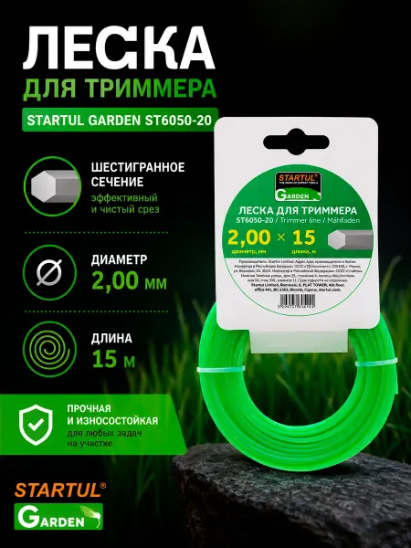 STARTUL GARDEN Леска для триммера шестигранная 2 мм 15 м