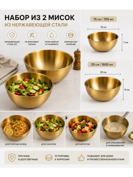 Набор мисок из нержавеющей стали 2 шт 15 см и 20 см золотые