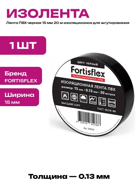 Изолента электротехническая черная ПВХ 15 мм 20 м для авто