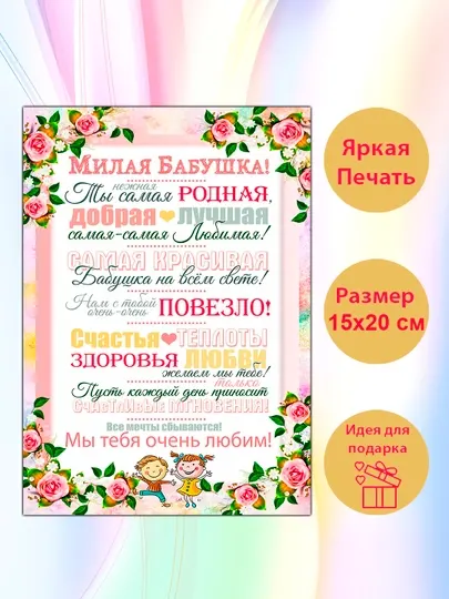 Магнит на холодильник "Бабушка самая лучшая", 15 * 20 см