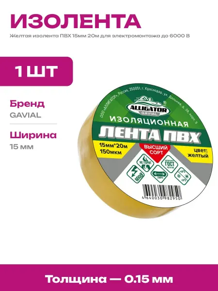 Изолента ПВХ желтая 15 мм 20 м влагостойкая для проводки