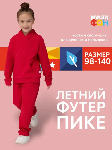 МУЛЬТИФАН Детский спортивный костюм "Келли" бежевый