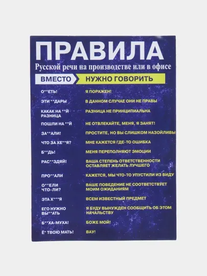 Магнит на холодильник правила русской речи, 15 * 20 см